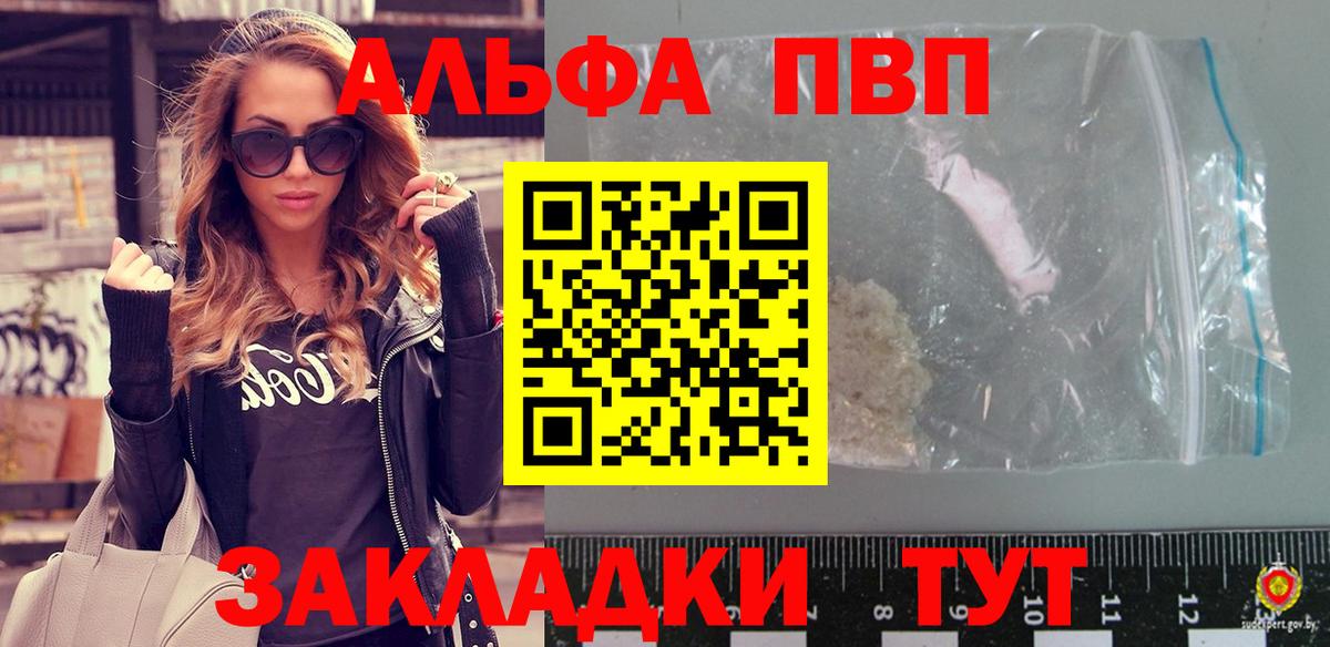 A PVP крисы CK  Вход с VPN  Урус-Мартан  как найти закладки  Alpha-PVP СК 