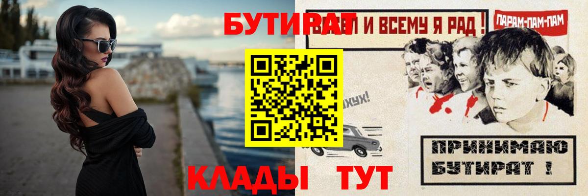 Урус-Мартан  БУТИРАТ Butirat  Вход с VPN 