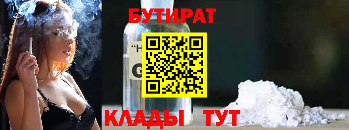 БУТИРАТ 1.4BDO Урус-Мартан