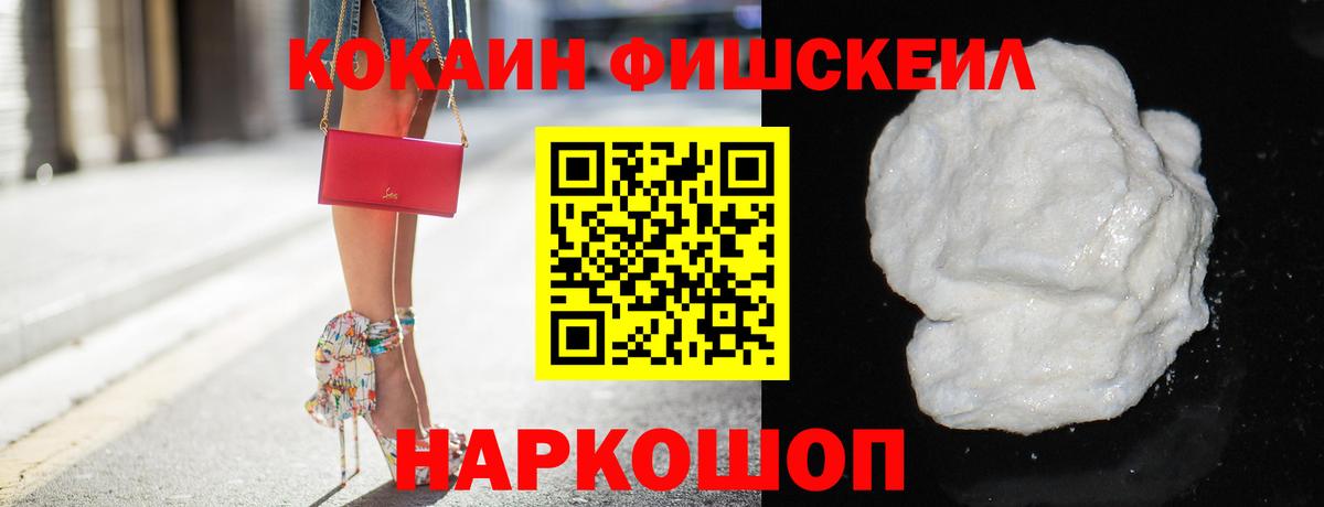 Кокаин FishScale Урус-Мартан