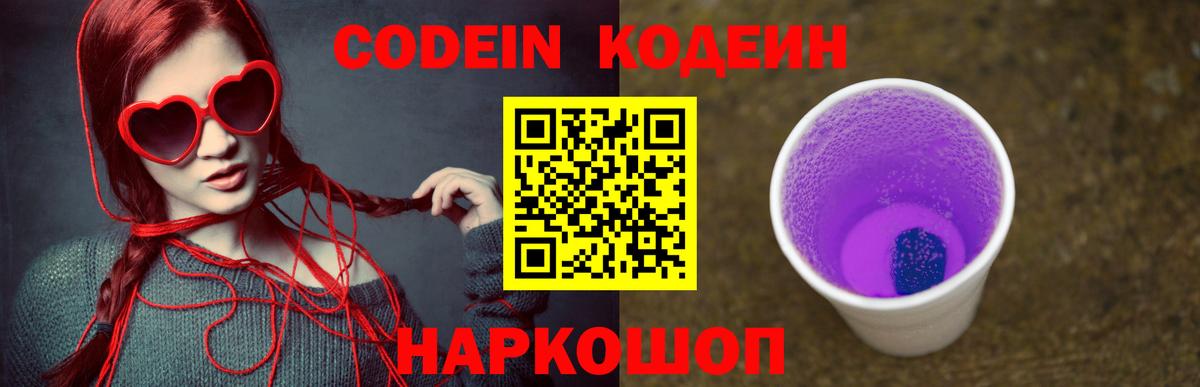 Урус-Мартан  Кодеиновый сироп Lean Purple Drank  Вход с VPN 