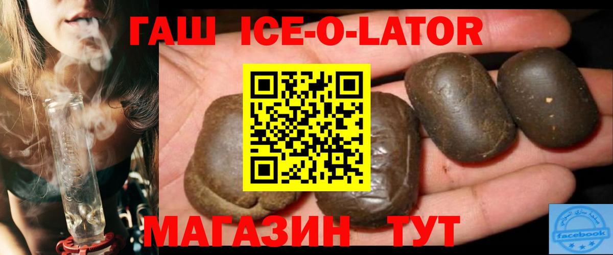 ГАШ ice o lator  ГАШИШ гашик  Урус-Мартан  Гашиш  Вход с VPN 