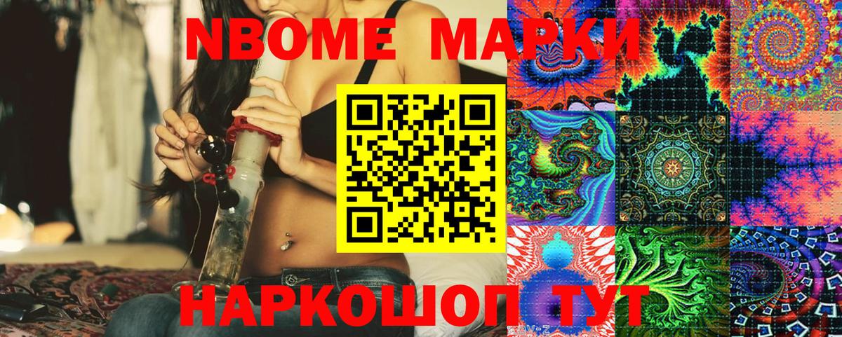 Марки NBOMe 1,5мг Урус-Мартан